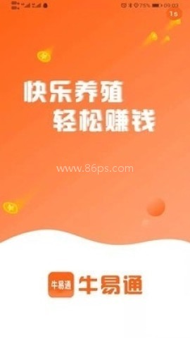 牛易通 第2张图