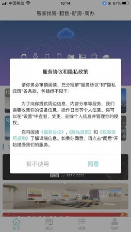 易家找房