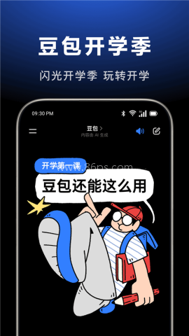 豆包ai正版