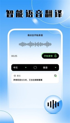 俄语翻译软件