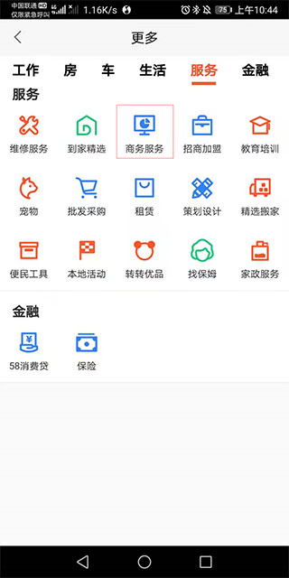 58同城商家端 第3张图