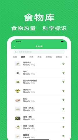 减肥减脂管家