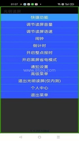 光明读屏