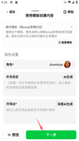 造梦次元聊天 第11张图