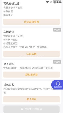 鸿飞达司机端 第3张图