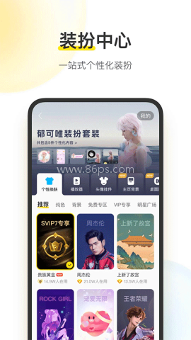 酷我音乐v8.5.0旧版
