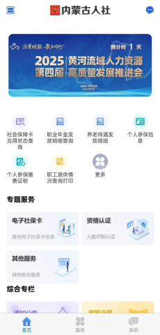 内蒙古12333社保app
