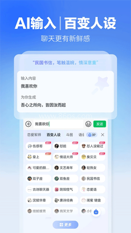 讯飞输入法真我定制版