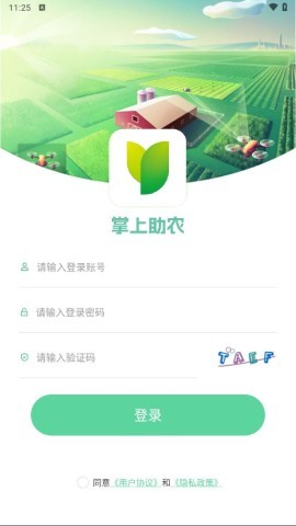 掌上助农 掌上助农