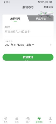 航旅纵横安卓版7.5.7