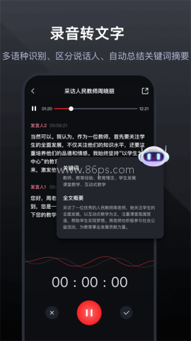 录音专家