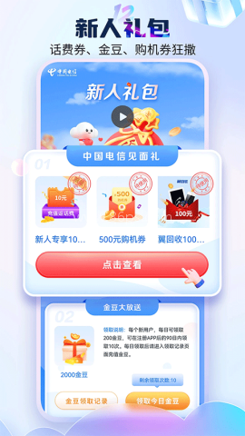 电信营业厅9.2版