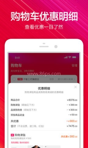 淘宝极速版