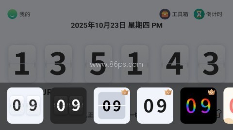 时间规划计时器 第3张图