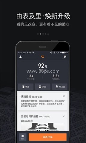 滴滴车主旧版本6.0.6