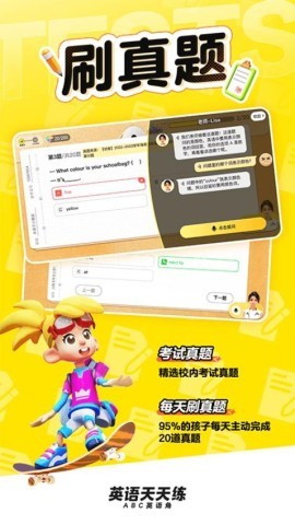 英语天天练旧版本