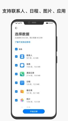 手机克隆一键换机华为版