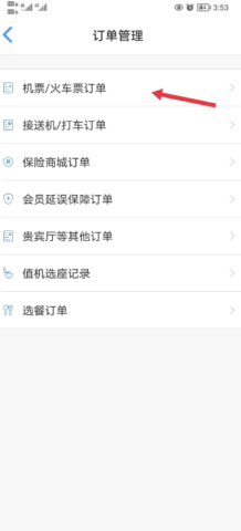 飞常准航班动态查询 第7张图