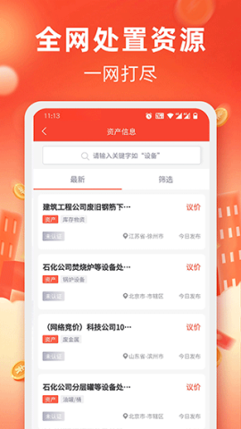 回收商网