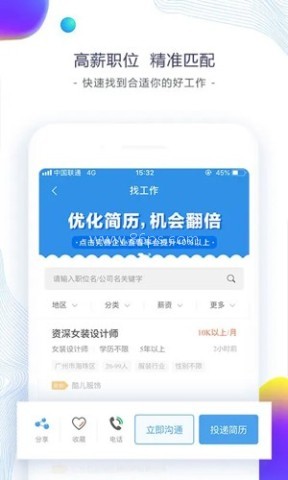 东纺招聘客户端