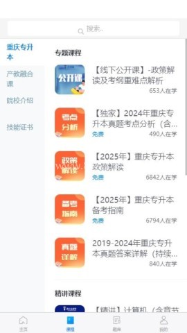 贤达云课堂