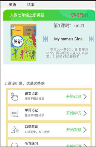 七年级上册英语人教版 第2张图