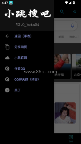 小跳搜吧