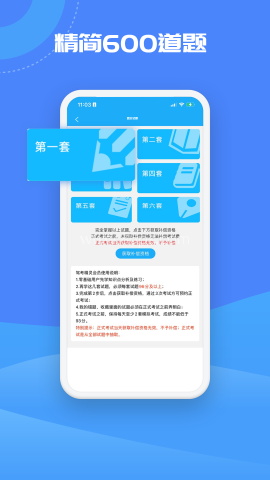 驾考精灵免费版