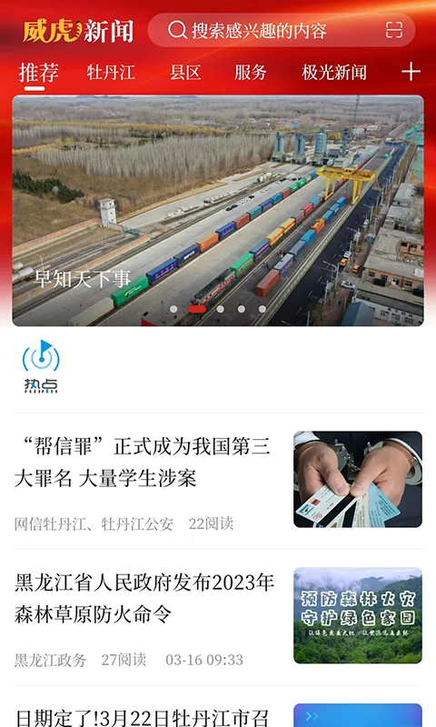 威虎新闻