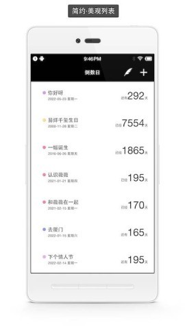 极简倒数日