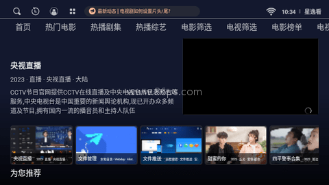 星逸看TV
