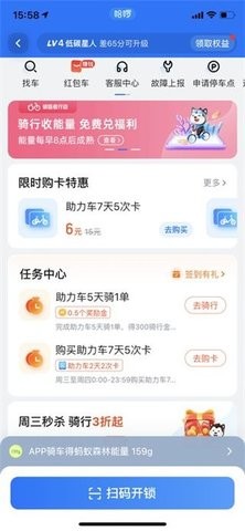 哈罗出行顺风车APP
