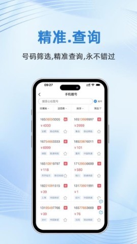 号令天下测手机号