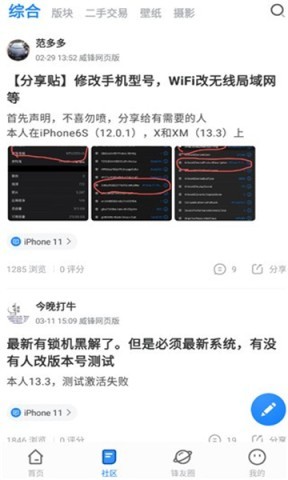 威锋论坛安卓客户端 威锋论坛安卓客户端