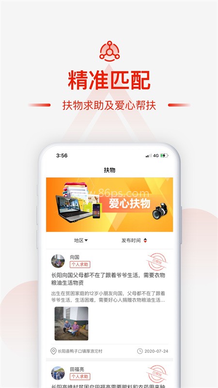 央企消费帮扶app最新版