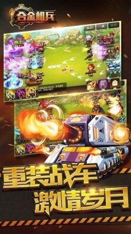 合金机兵小米版