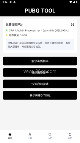 和平精英画质助手免费版