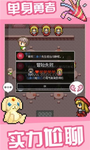 勇者27岁单身汉化版
