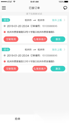 飞马救援司机端