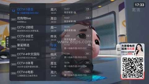 云海电视tv版 第2张图