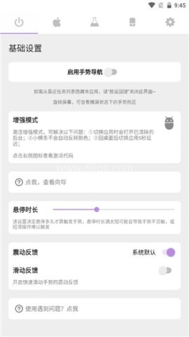 gesture小横条增强版