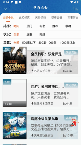 爱听书app官网版