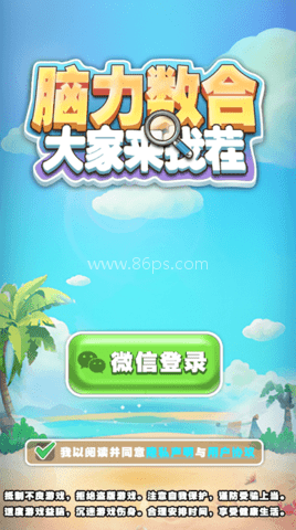 脑力数合