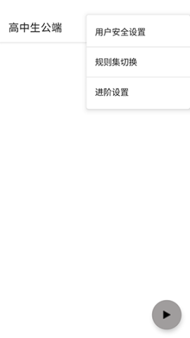高中生公端 第2张图