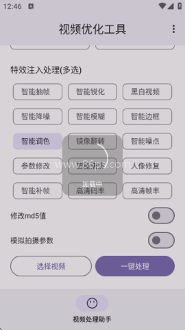 视频优化工具