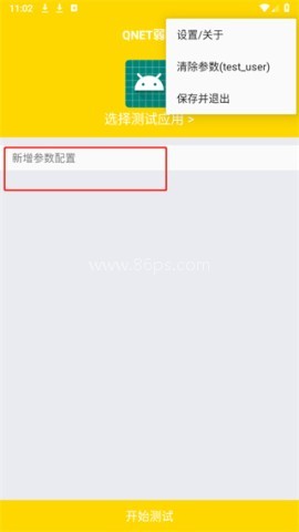 QNET黄金弱网
