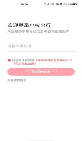 小拉出行司机app