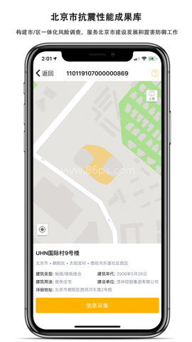 地震风险调查最新版 地震风险调查 第1张图