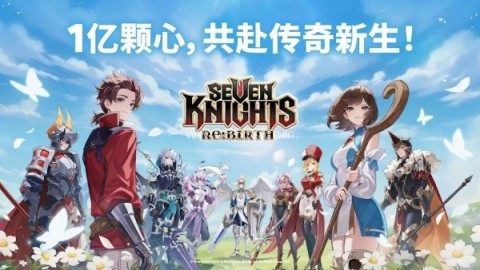 七骑士REBIRTH 七骑士REBIRTH
