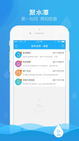 聚水潭erp安卓版